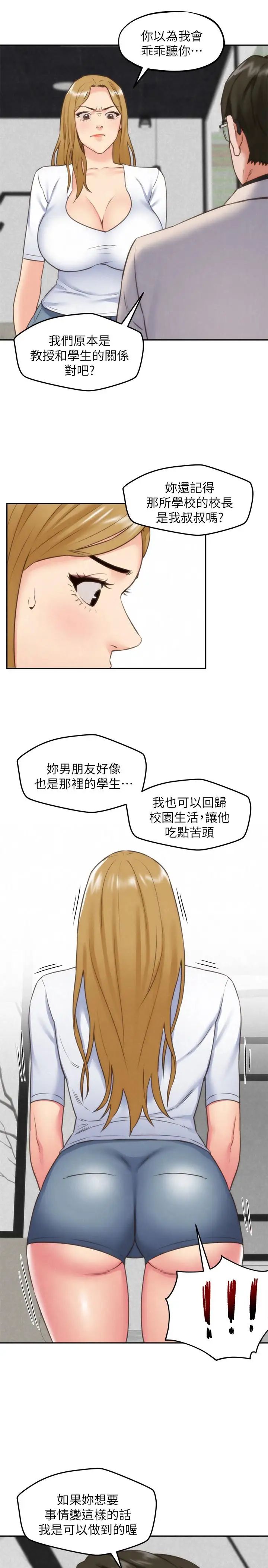 朋友的姊姊第39话-你的身体本来就是我的