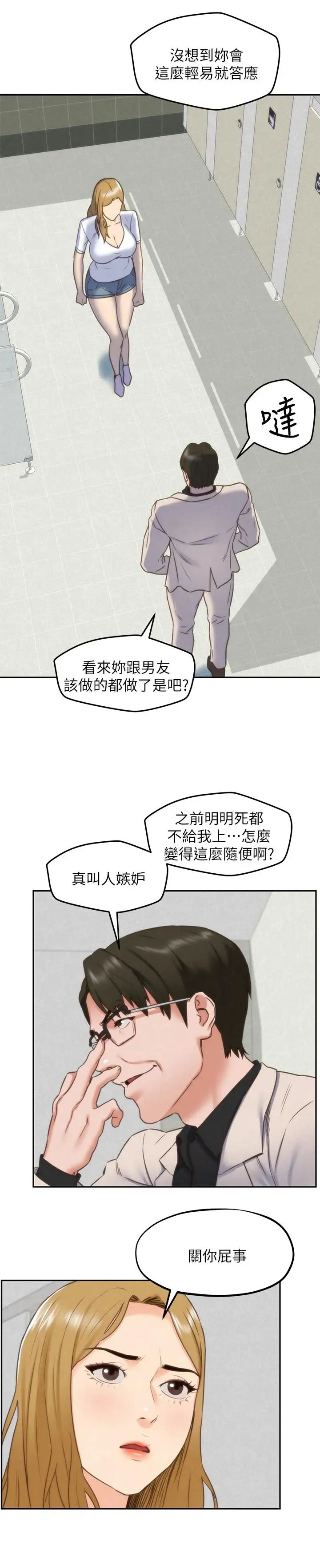朋友的姊姊第39话-你的身体本来就是我的