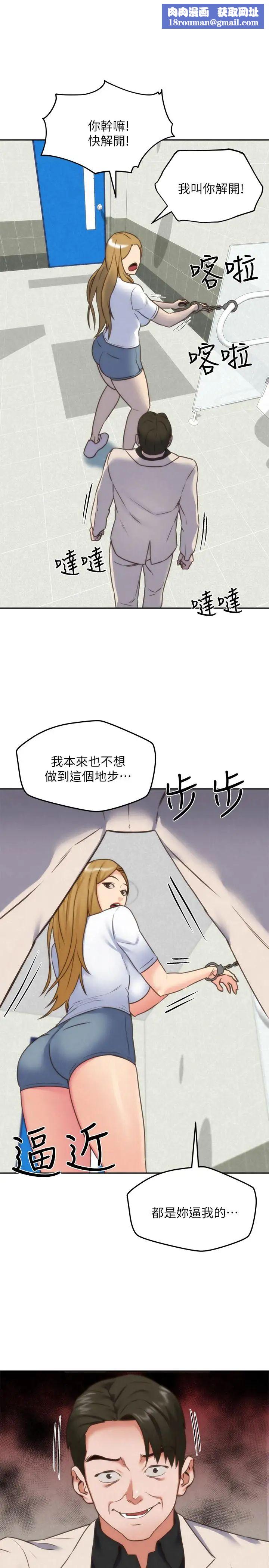 朋友的姊姊第40话-出事了!