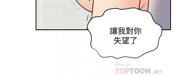朋友的姊姊第40話-出事了！