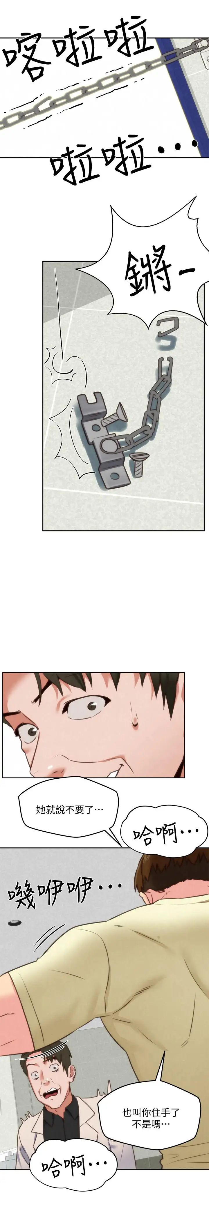 朋友的姊姊第40话-出事了!