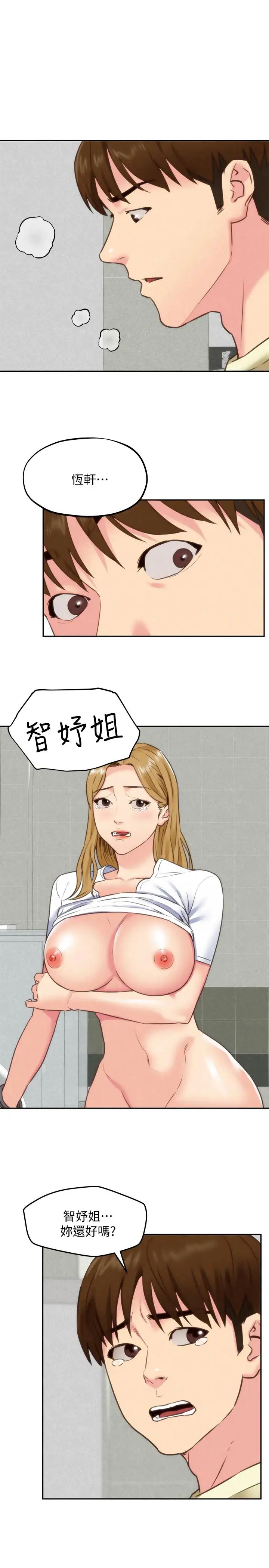 朋友的姊姊第40话-出事了！