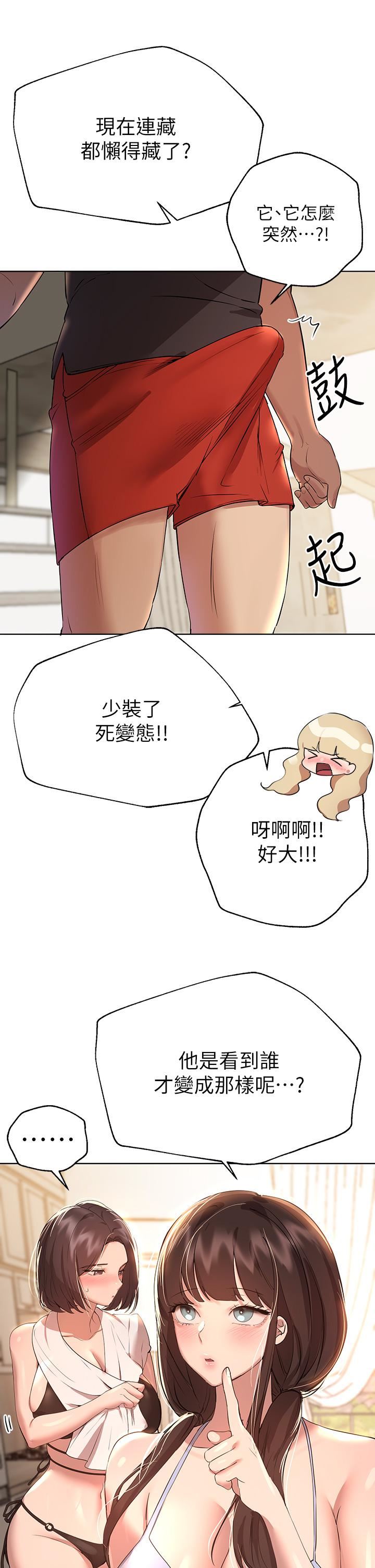 姊姊们的调教第58话-点击解锁姊姊们泳装照!