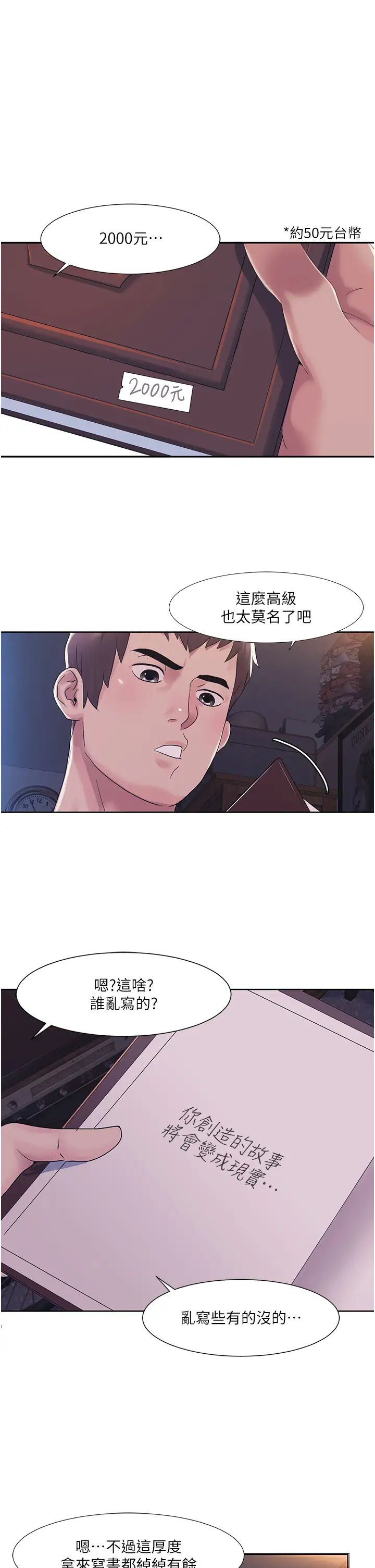 我的性福剧本第1话-把朋友的马子变我的!