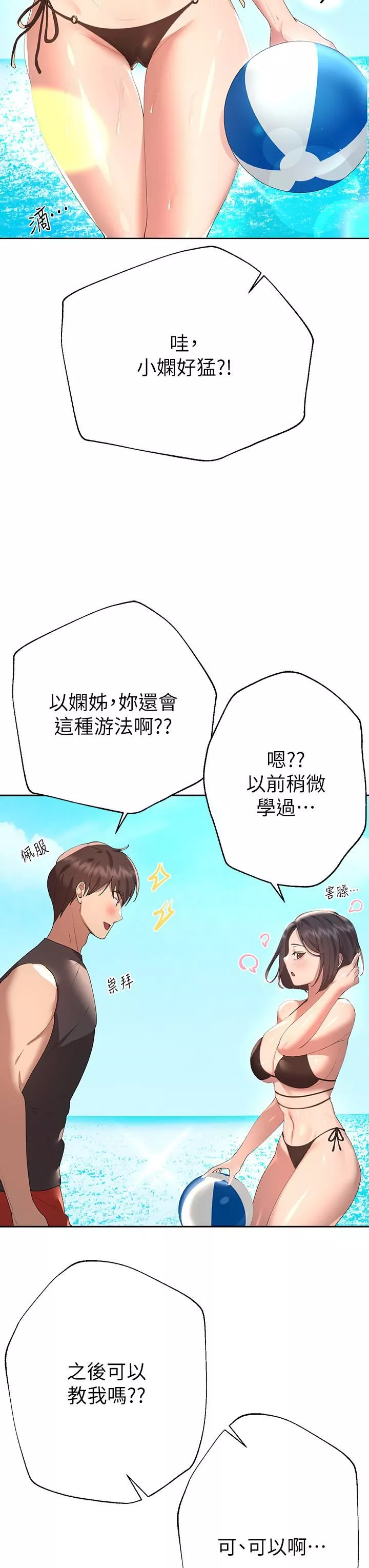 姊姊們的調教第59話-公然肢體糾纏