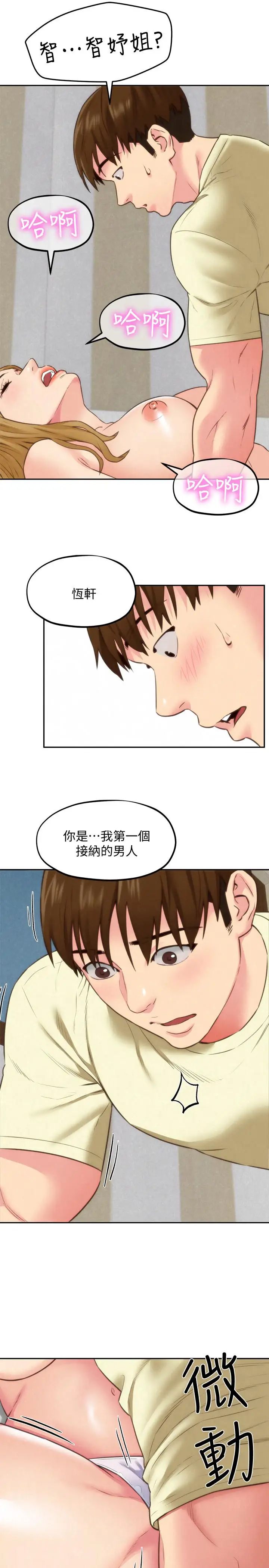 朋友的姊姊最终话-只要能和你在一起