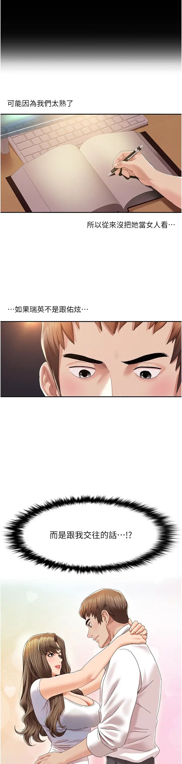 我的性福剧本第1话-把朋友的马子变我的!