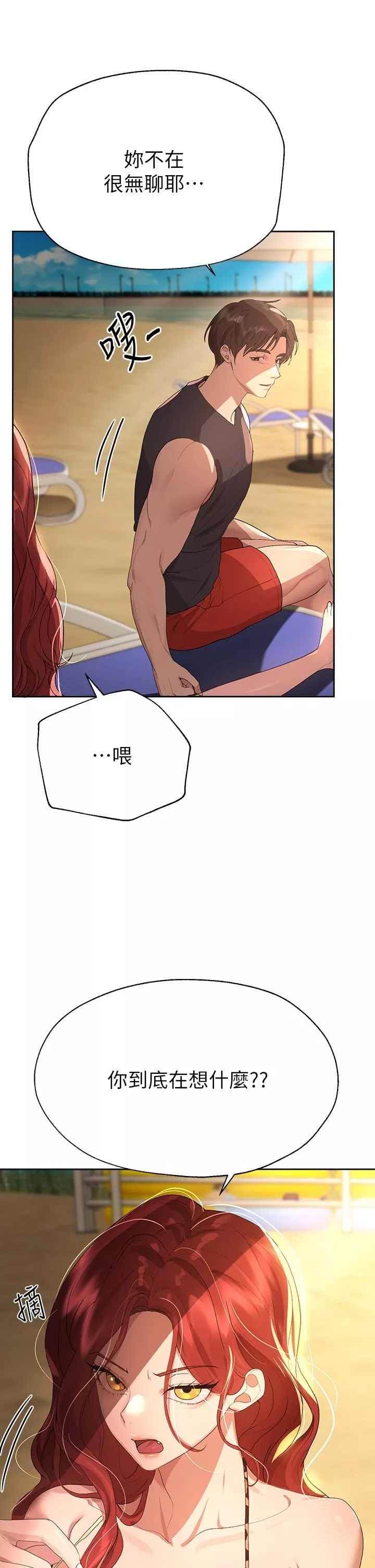 姊姊們的調教第59話-公然肢體糾纏