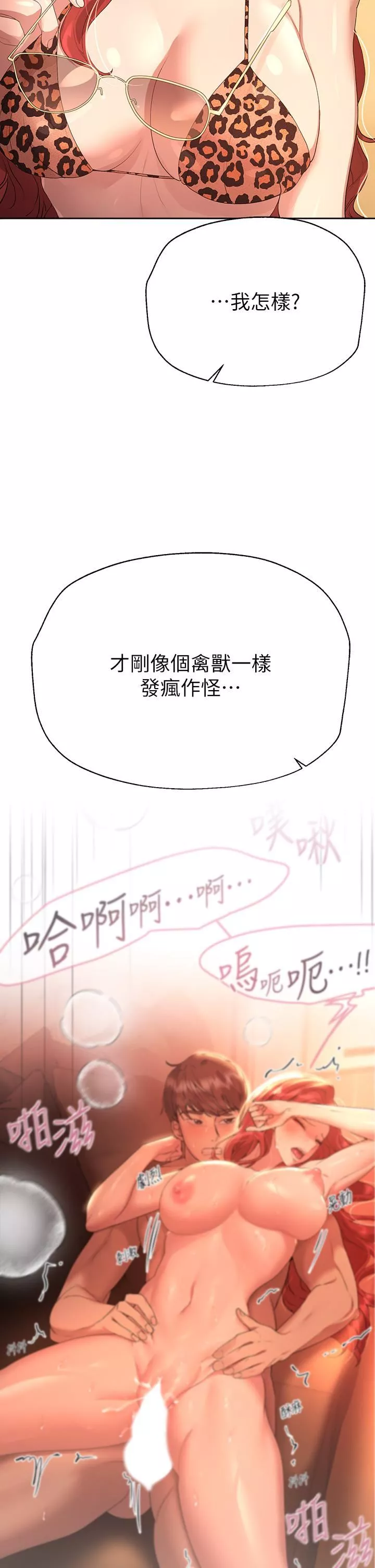 姊姊們的調教第59話-公然肢體糾纏