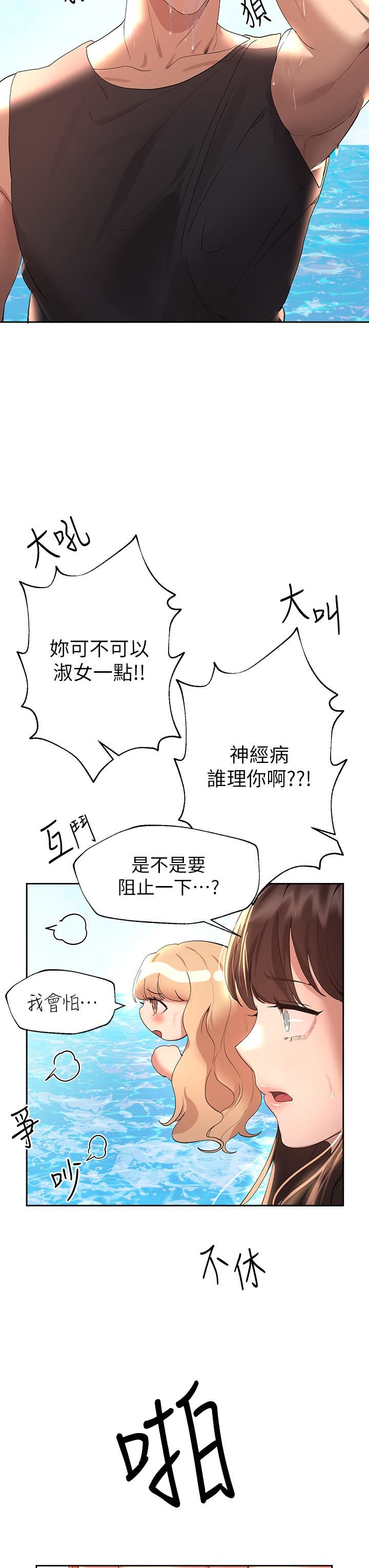 姊姊们的调教第59话-公然肢体纠缠