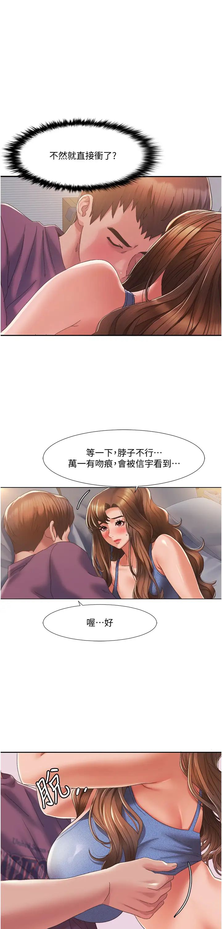 我的性福剧本第2话-第一次的乳交