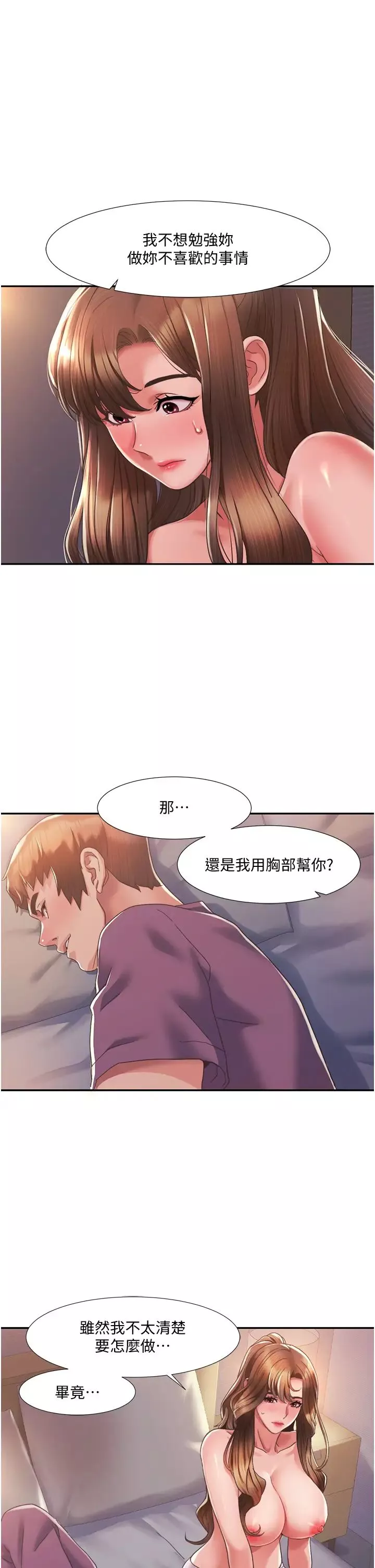 我的性福劇本第2話-第一次的乳交