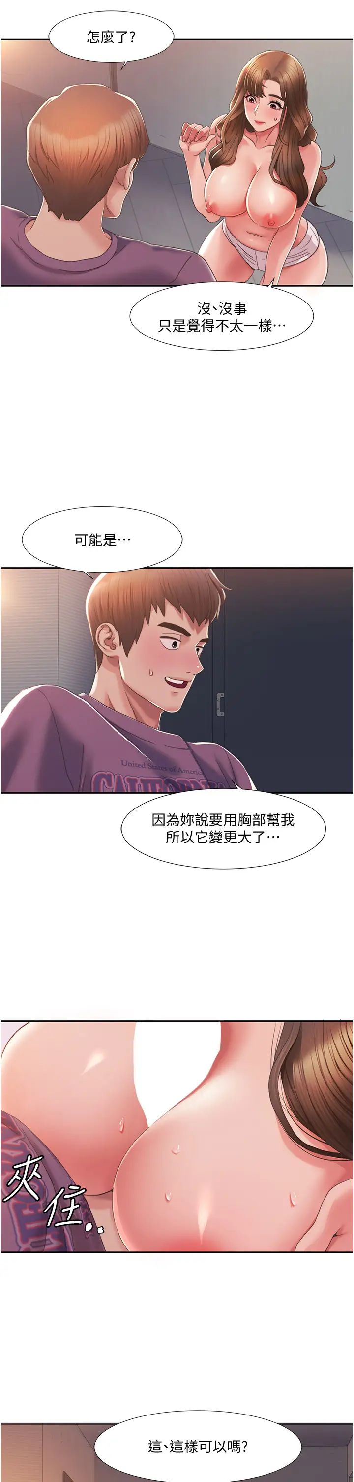 我的性福剧本第2话-第一次的乳交