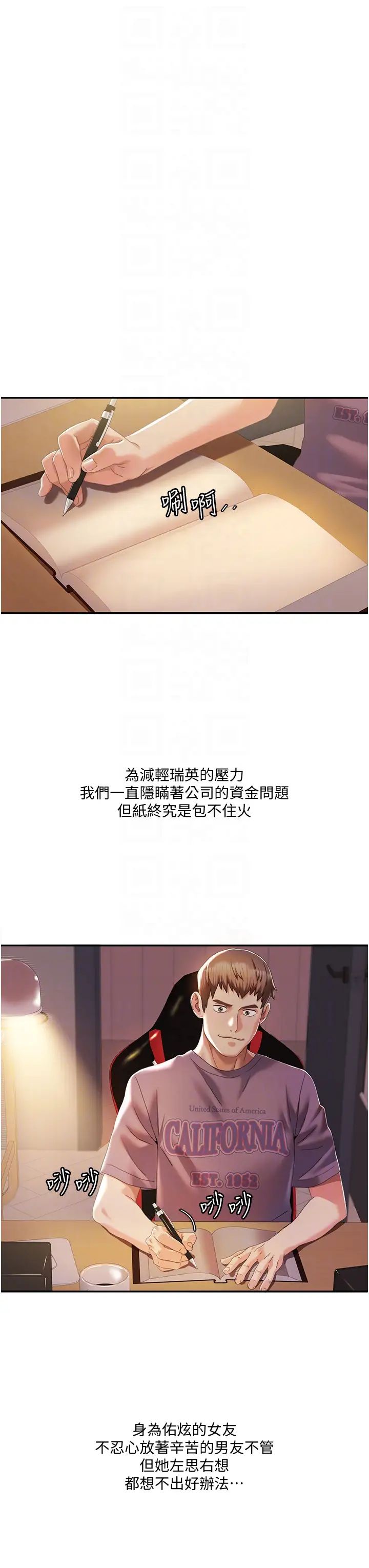 我的性福剧本第3话-当场被自慰!