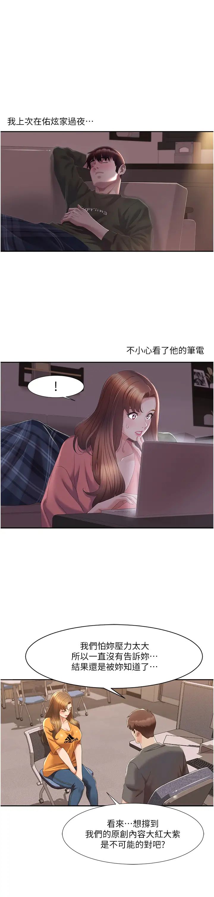 我的性福剧本第3话-当场被自慰!
