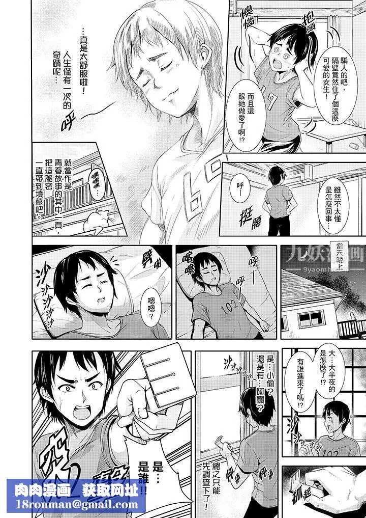 全裸的鄰居女孩在我床上熟睡中第2話