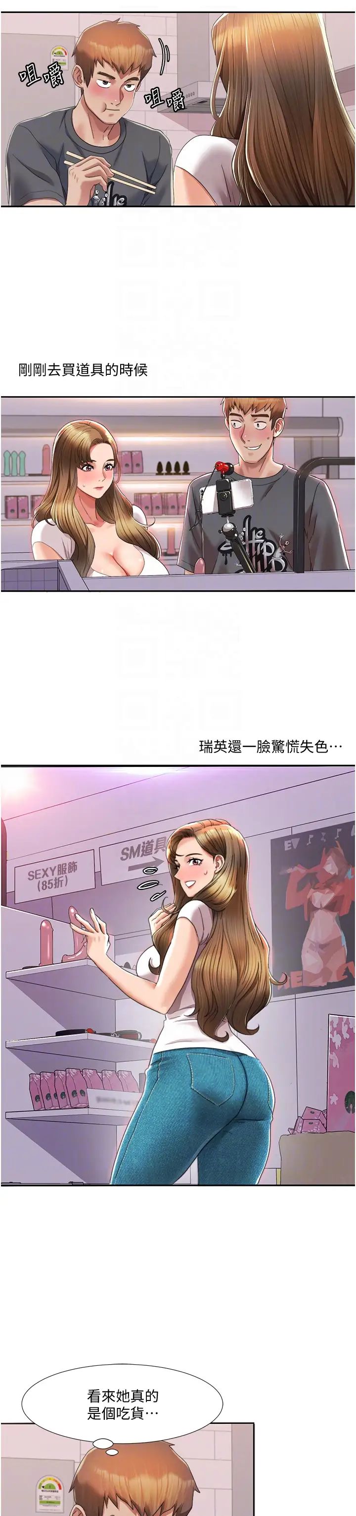 我的性福剧本第3话-当场被自慰!