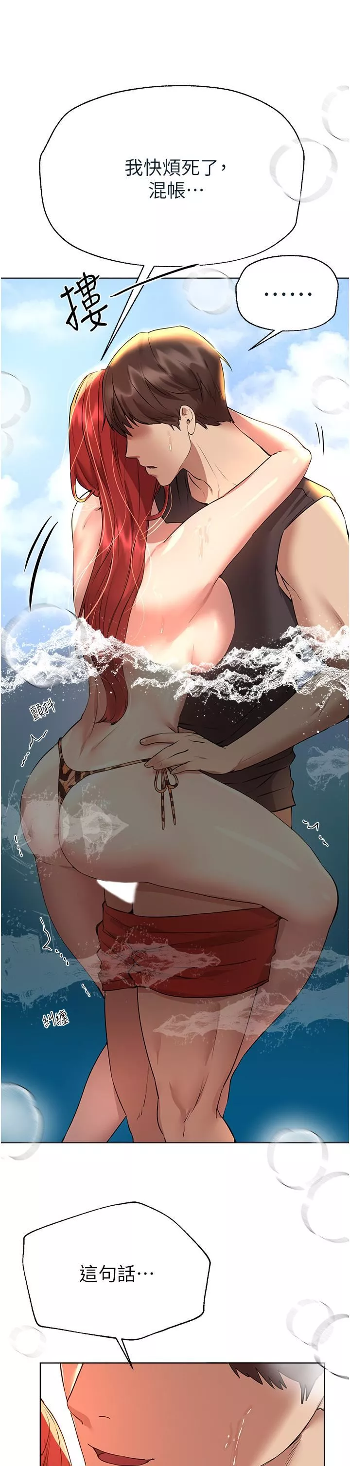 姊姊們的調教第60話-水很冷…妳體內卻好熱