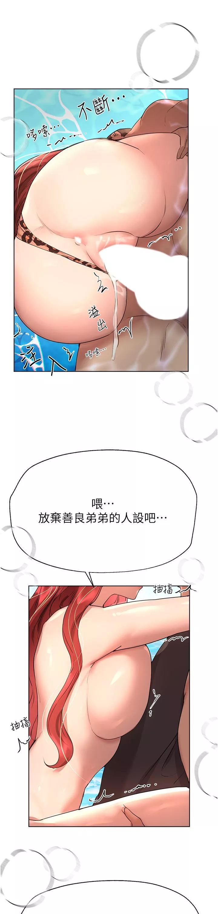 姊姊們的調教第60話-水很冷…妳體內卻好熱