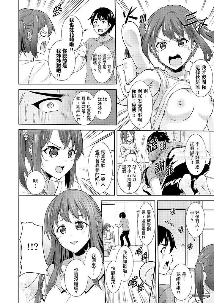 全裸的鄰居女孩在我床上熟睡中第4話