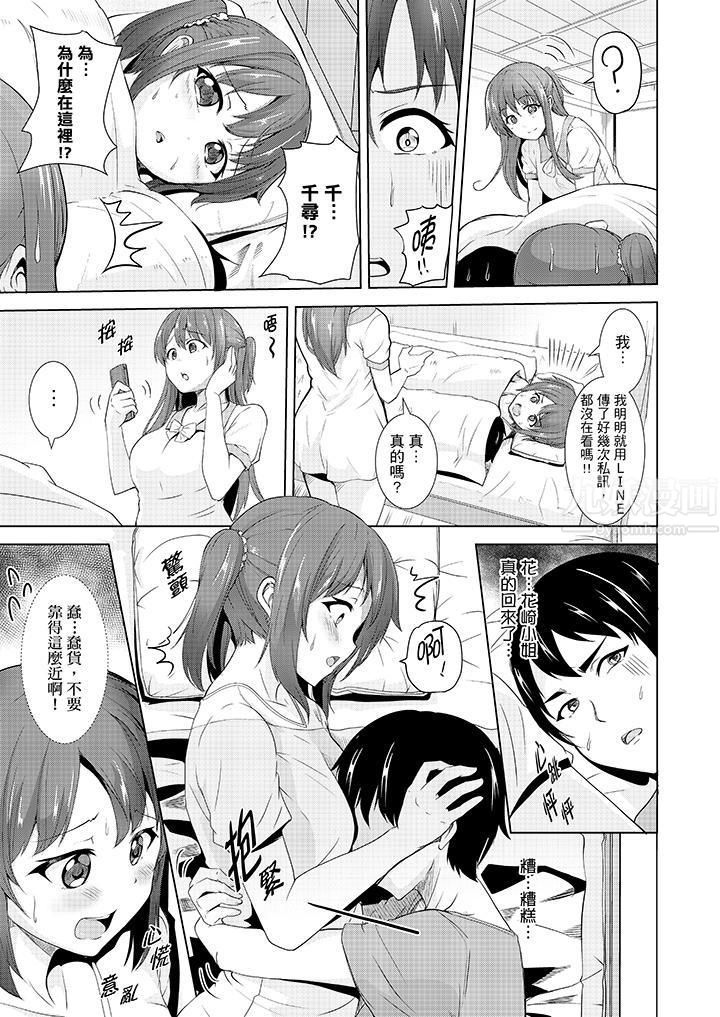 全裸的鄰居女孩在我床上熟睡中第5話