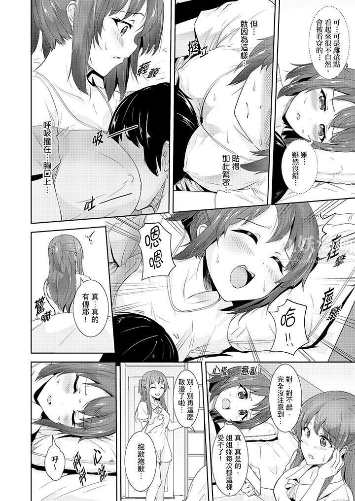 全裸的鄰居女孩在我床上熟睡中第5話