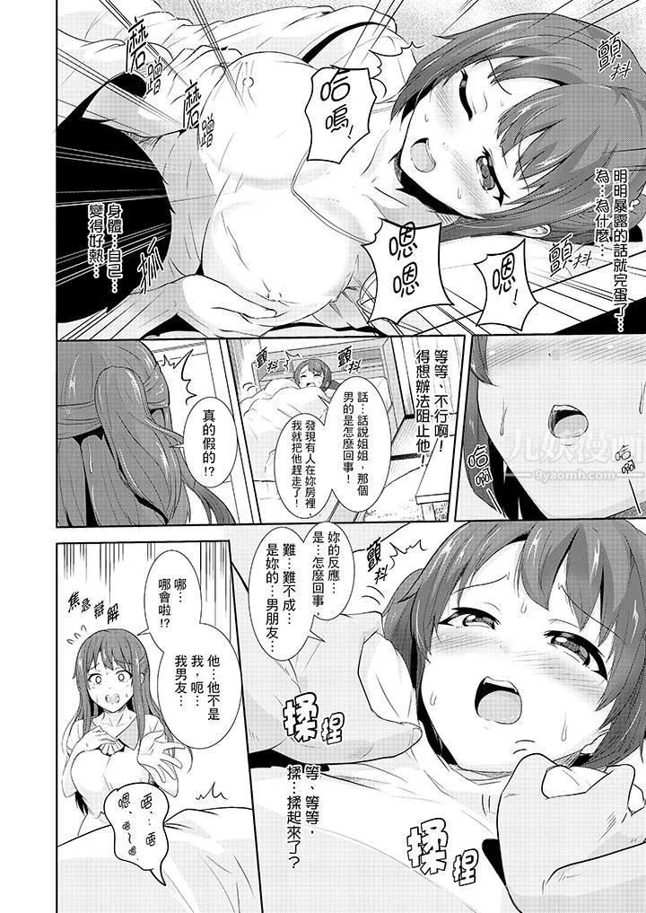 全裸的鄰居女孩在我床上熟睡中第5話
