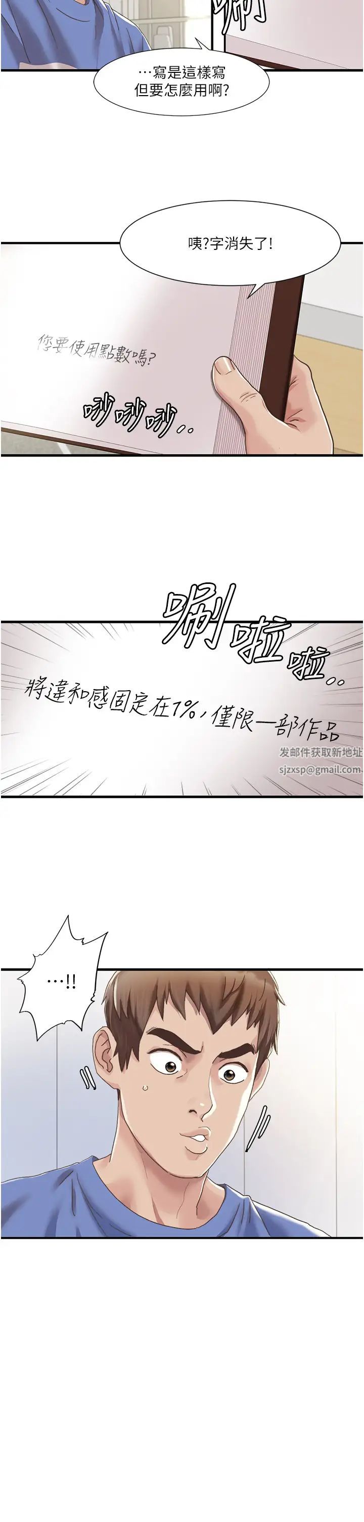 我的性福剧本第5话-不小心滑进去瞭…