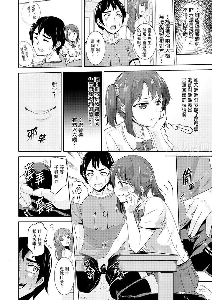 全裸的鄰居女孩在我床上熟睡中第6話