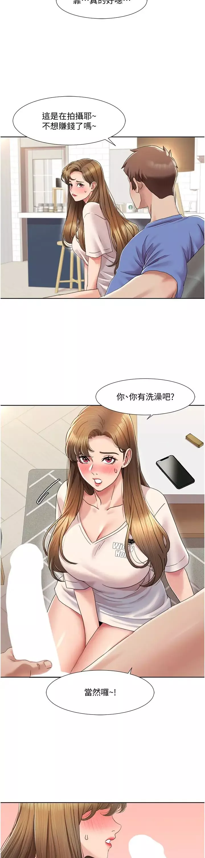 我的性福劇本第5話-不小心滑進去瞭…