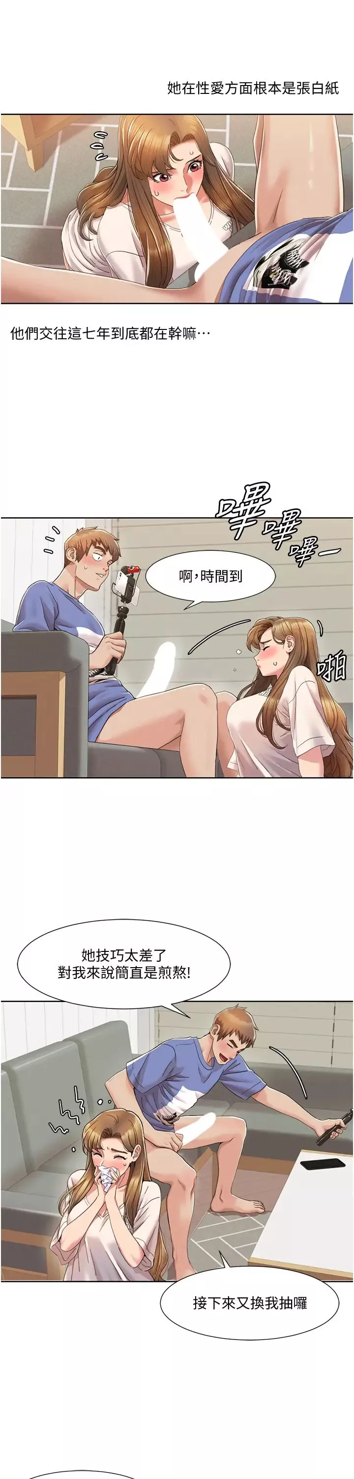 我的性福劇本第5話-不小心滑進去瞭…