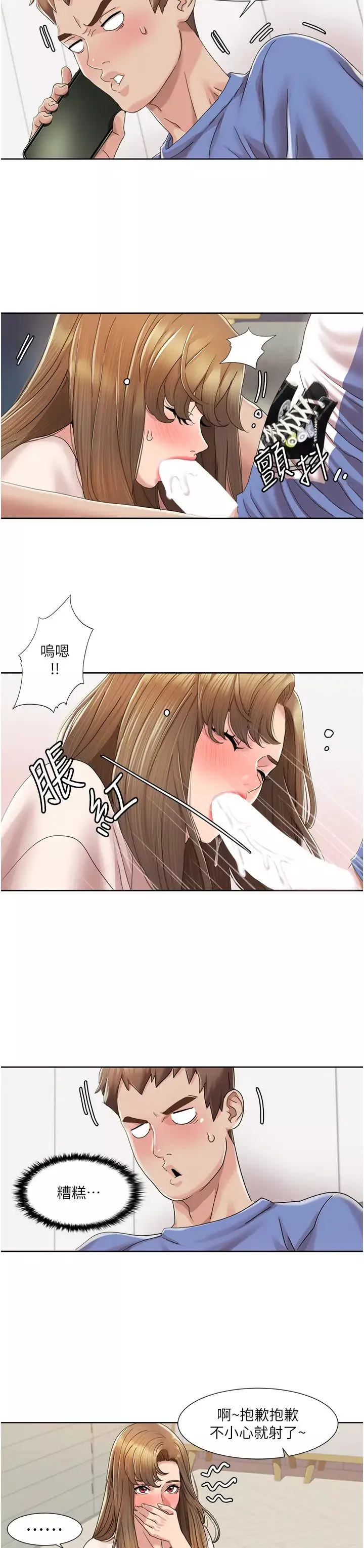 我的性福劇本第5話-不小心滑進去瞭…