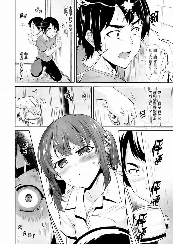 全裸的鄰居女孩在我床上熟睡中第7話