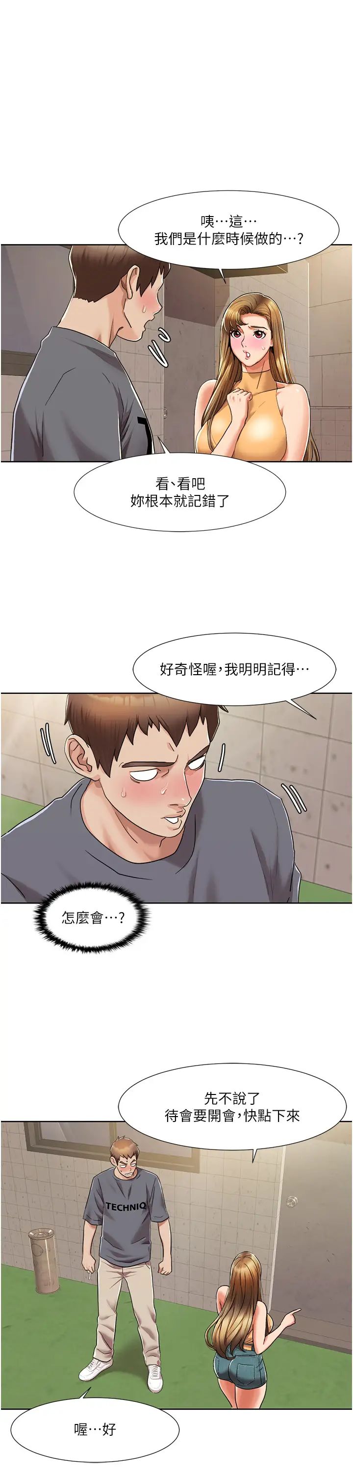 我的性福劇本第7話-要試試無套嗎?