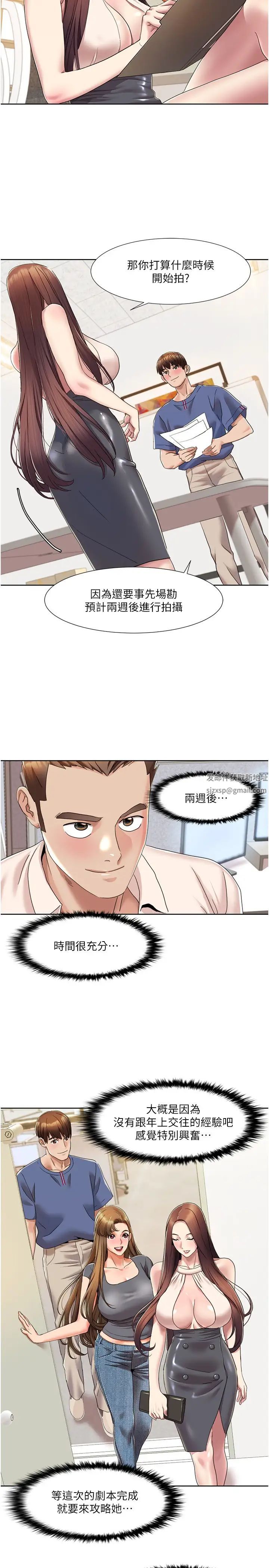我的性福剧本第8话-塞跳蛋才能赚流量