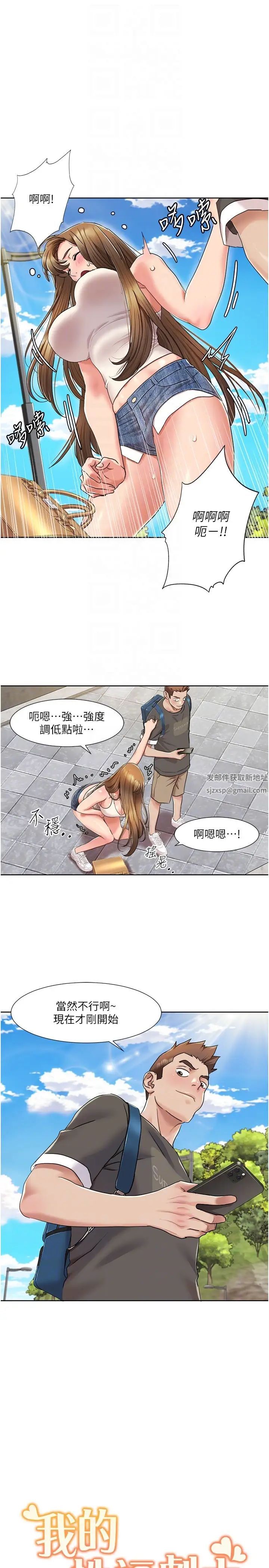 我的性福剧本第8话-塞跳蛋才能赚流量