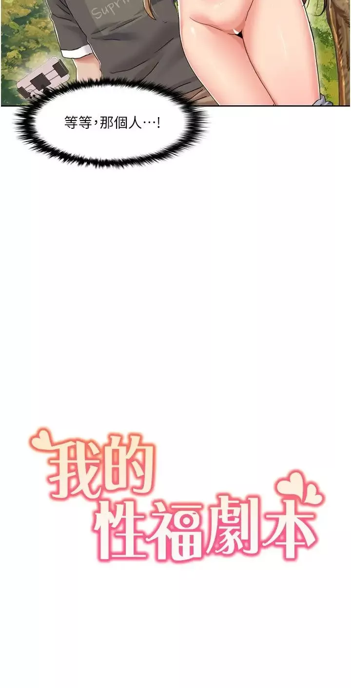 我的性福劇本第10話-快點…插我鮑魚