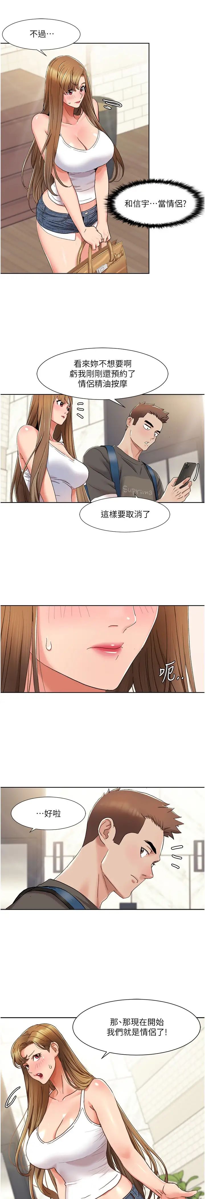我的性福剧本第11话-干到妳不去想男友