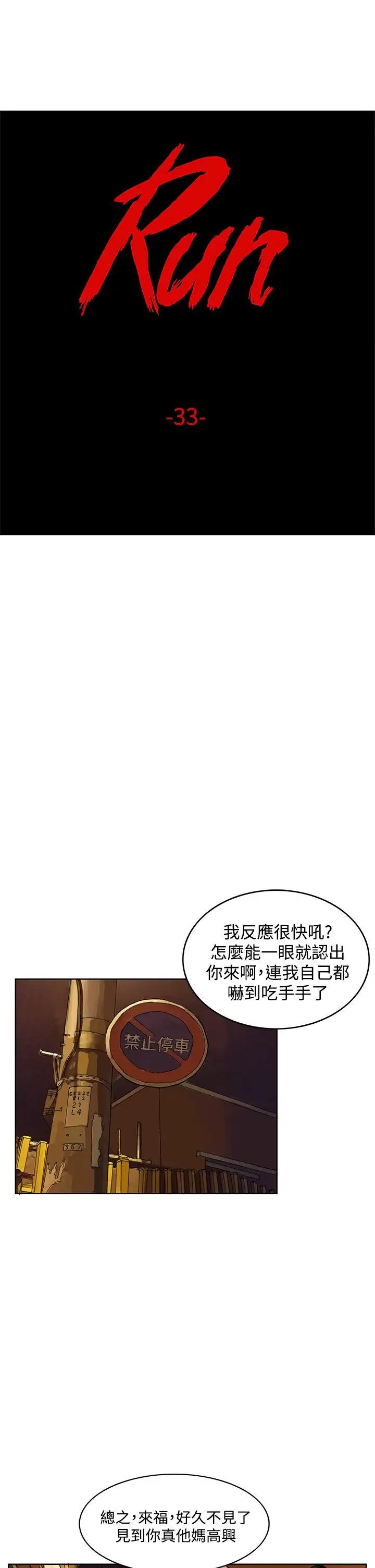 RUN（完结）第33話