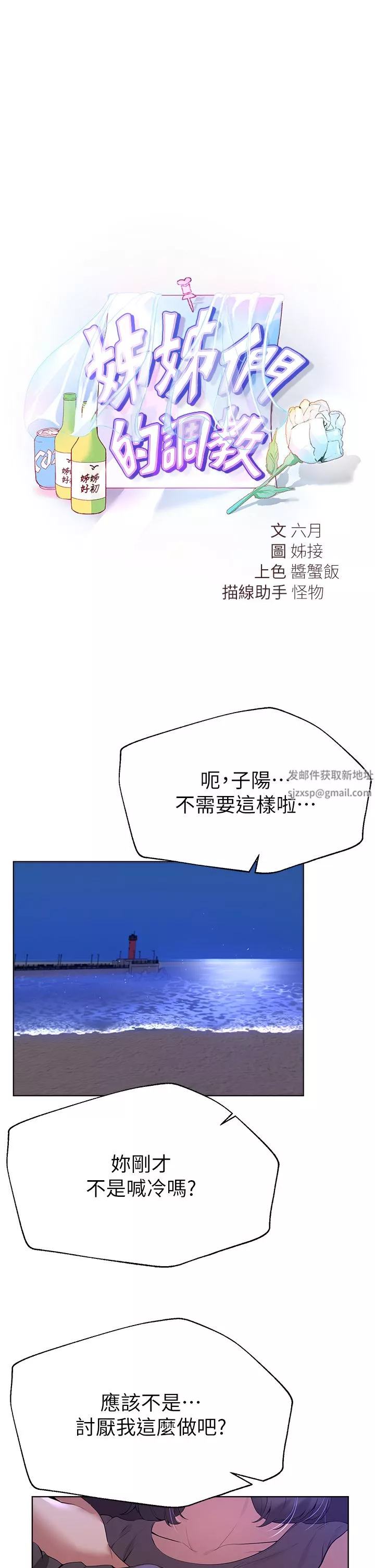 姊姊們的調教第67話-激烈的沙灘炮