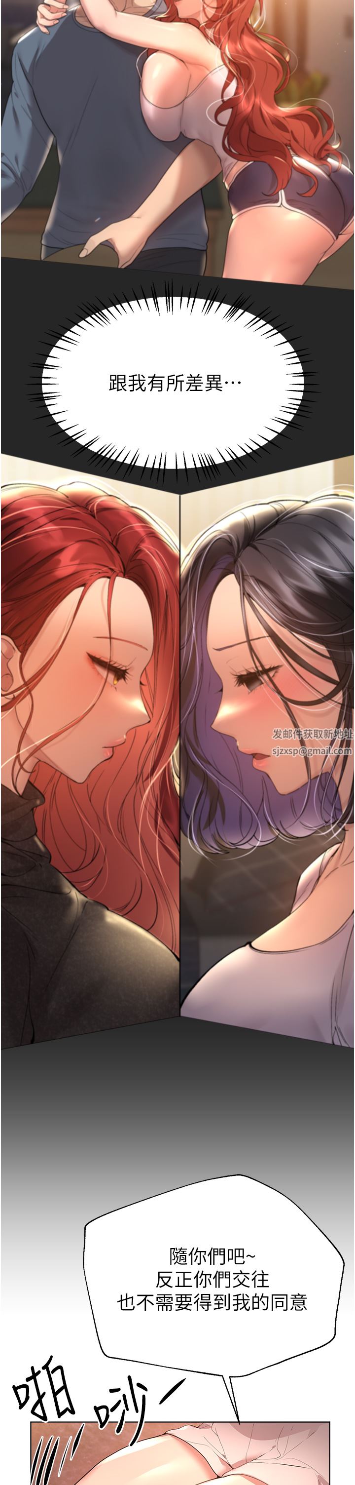 姊姊們的調教第68話-天生一對