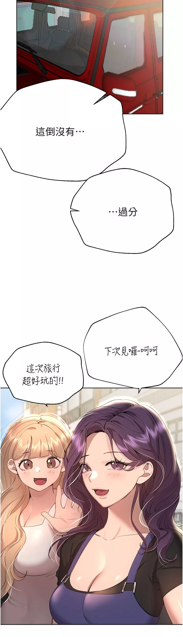 姊姊們的調教第68話-天生一對