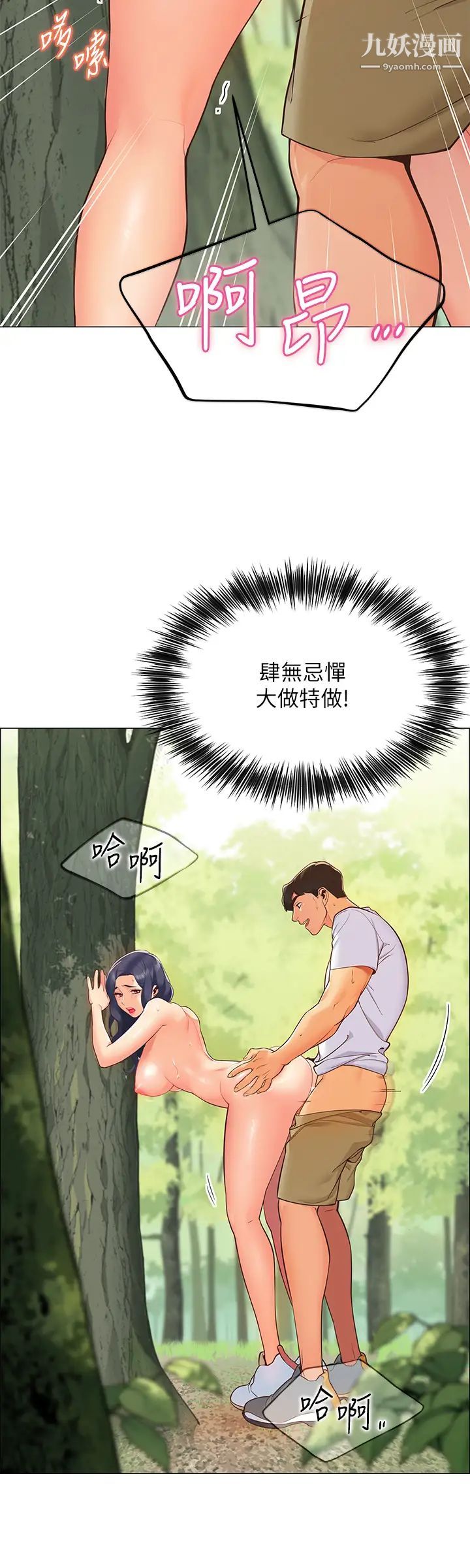 帐篷里的秘密第1话-动机不纯的露「淫」