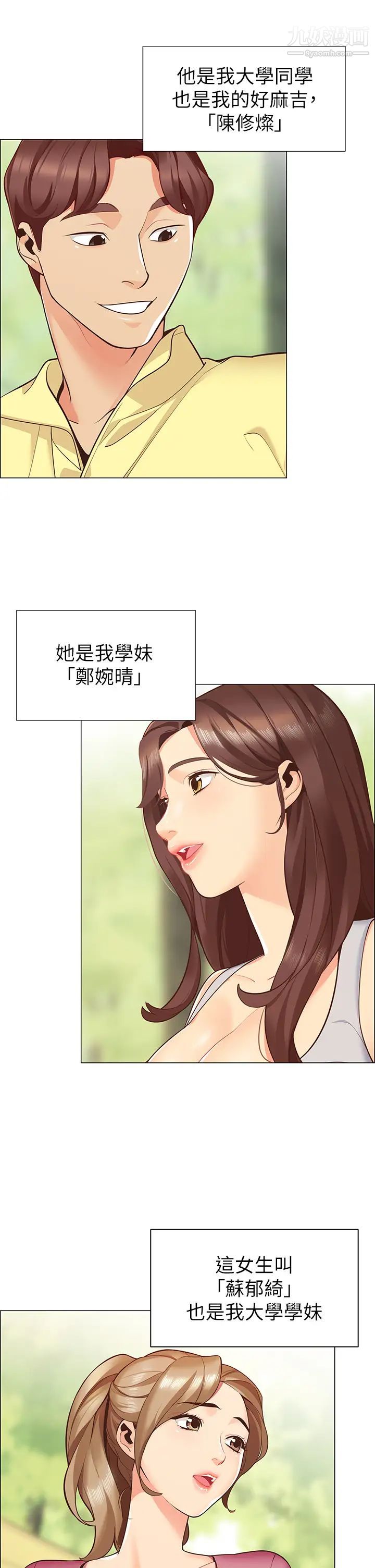 帐篷里的秘密第1话-动机不纯的露「淫」