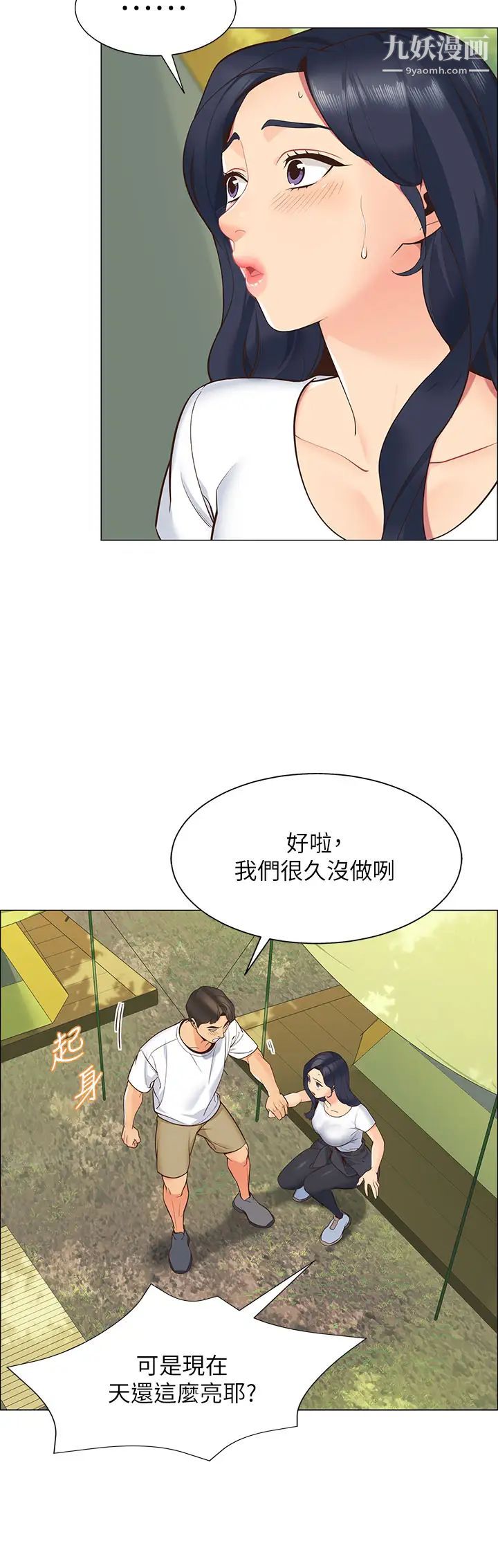 帐篷里的秘密第1话-动机不纯的露「淫」