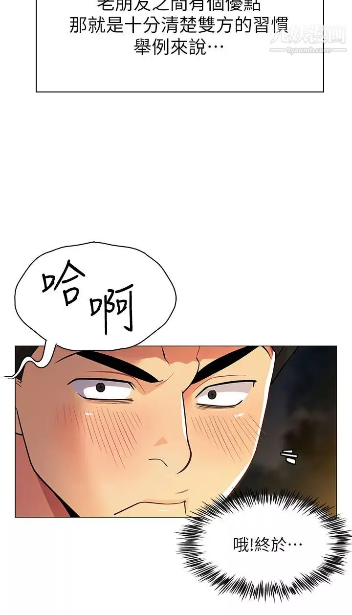 帳篷裡的秘密第1話-動機不純的露「淫」