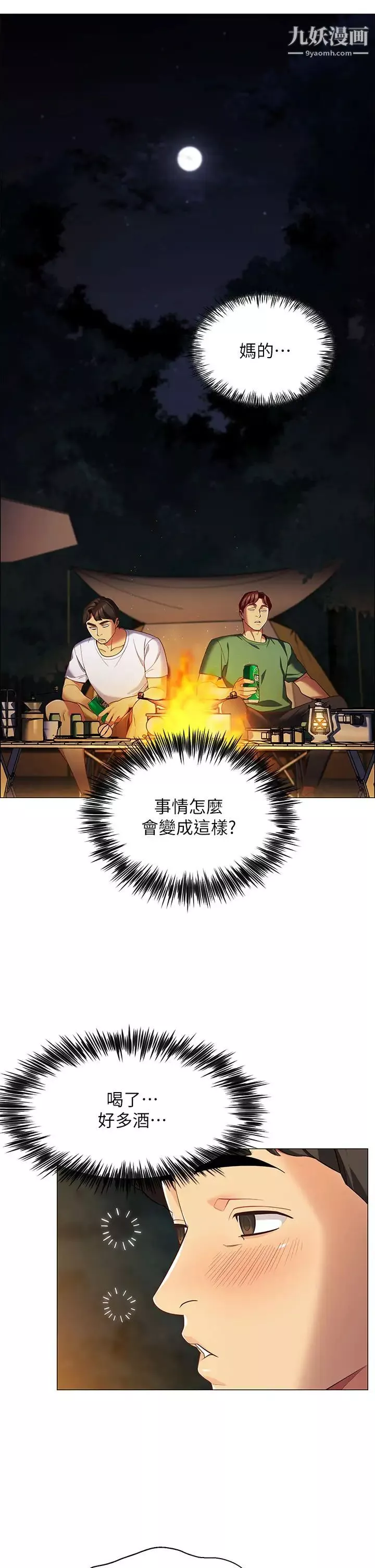 帳篷裡的秘密第1話-動機不純的露「淫」