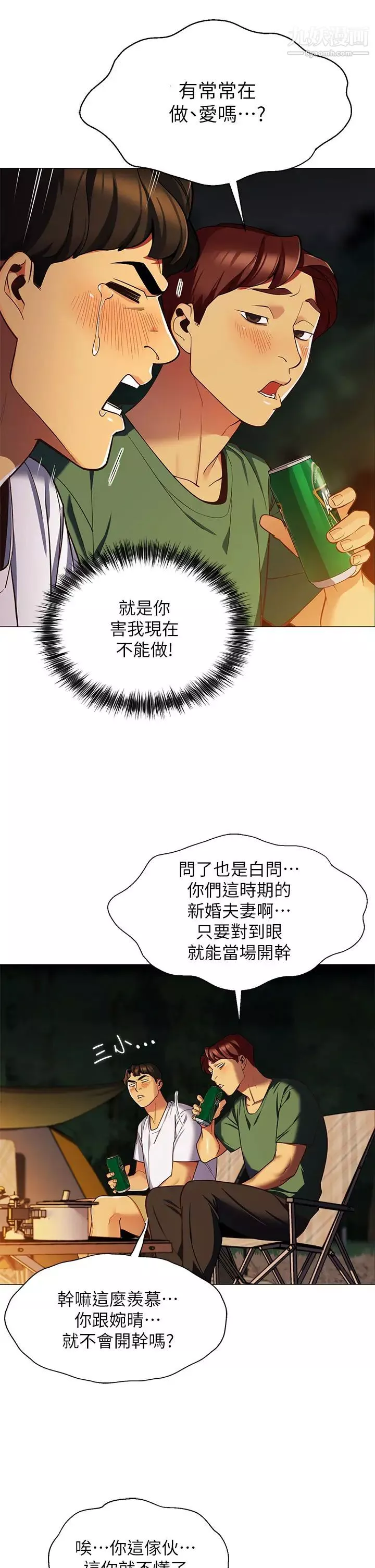 帳篷裡的秘密第1話-動機不純的露「淫」