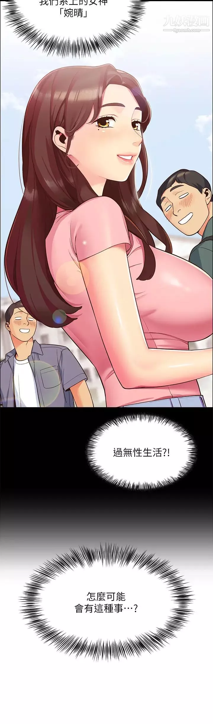帳篷裡的秘密第1話-動機不純的露「淫」