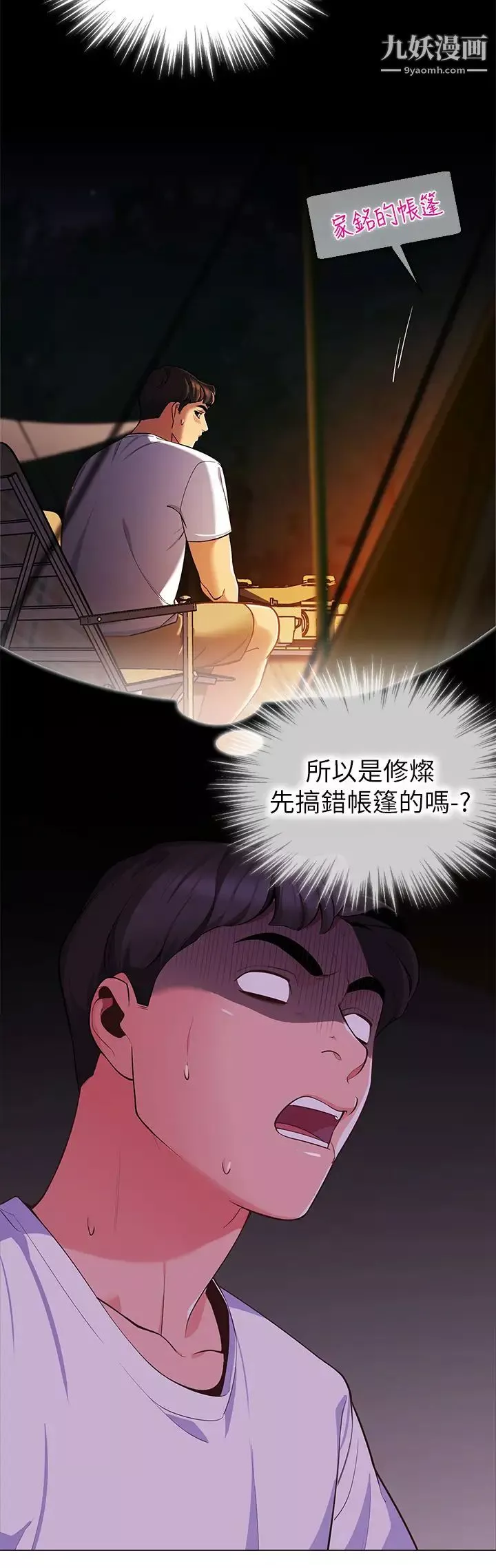 帳篷裡的秘密第2話-偷吃朋友的女人